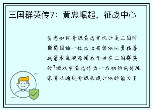 三国群英传7：黄忠崛起，征战中心